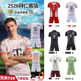 2526拜仁客场凯恩穆勒球衣定制足球服套装男儿童比赛训练队服印号