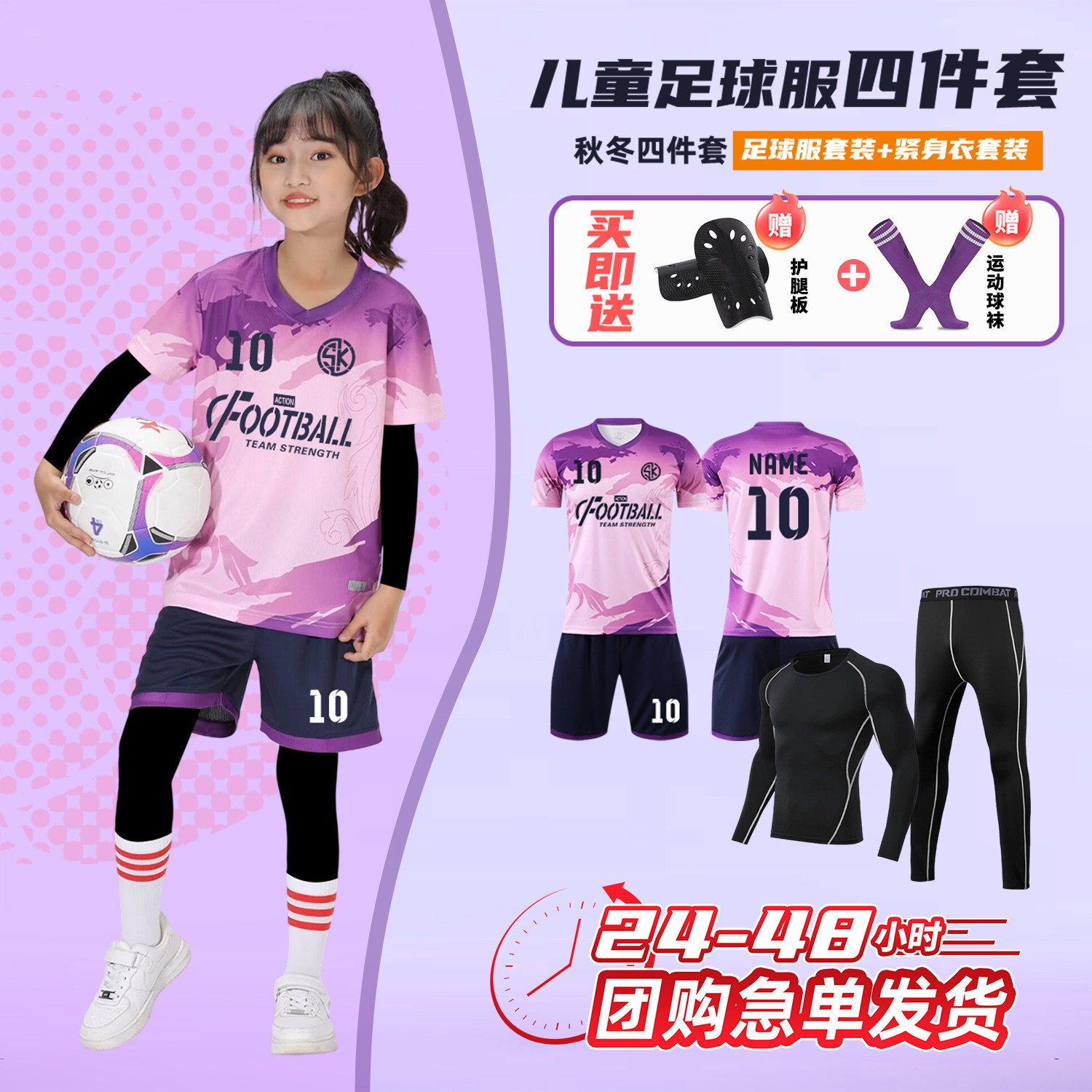 足球服套装女童定制儿童足球训练服四件套男童打底紧身衣长袖队服