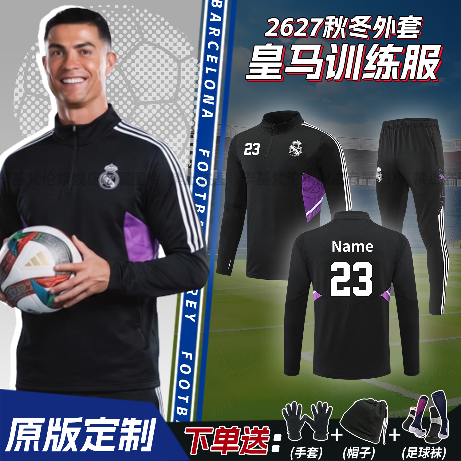 皇马足球训练服秋冬C罗运动外套定制冬季长袖半拉链套装男队服装