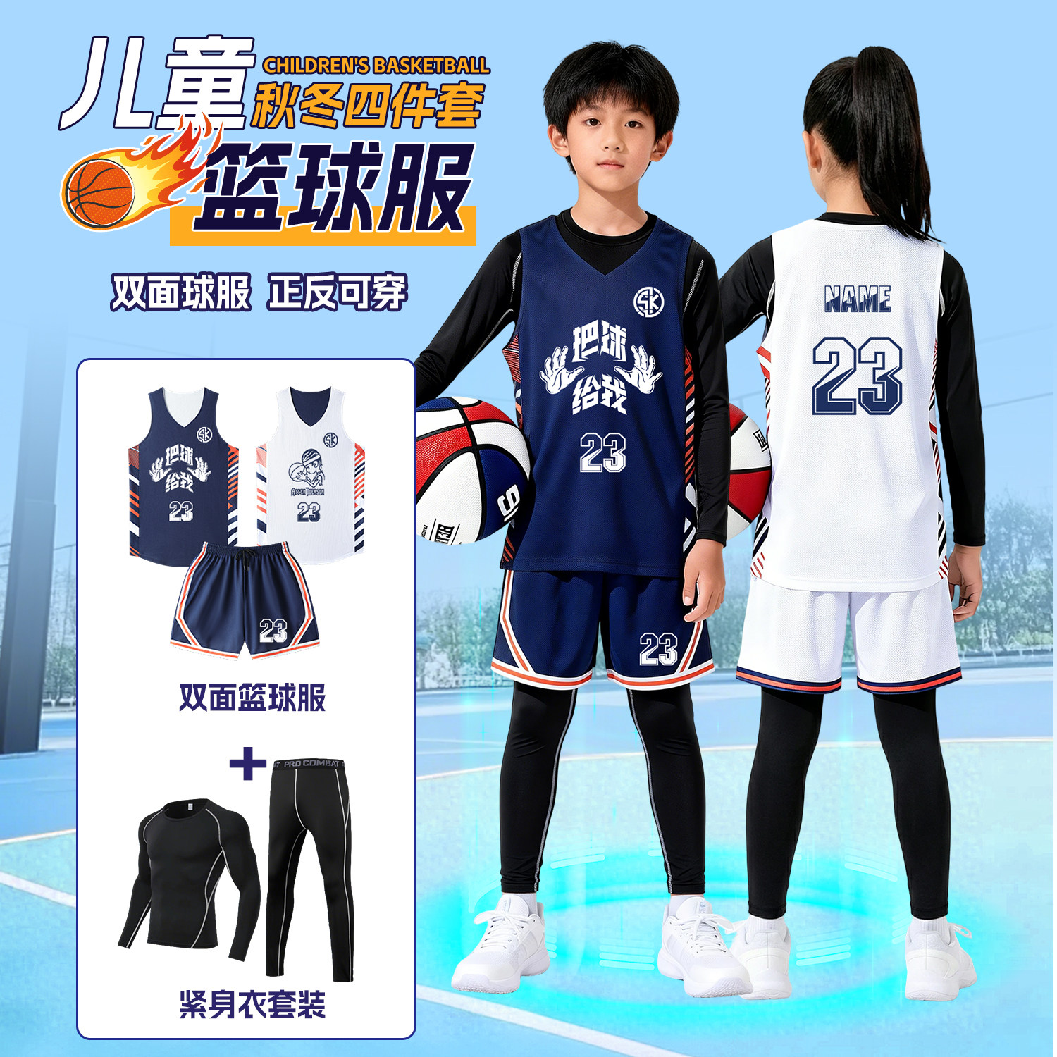 儿童双面篮球服套装夏季背心男女童定制训练队服青少年两面穿球衣