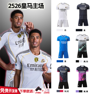 2526皇马主场球衣姆巴佩贝林厄姆足球服套装男定制儿童比赛训练服