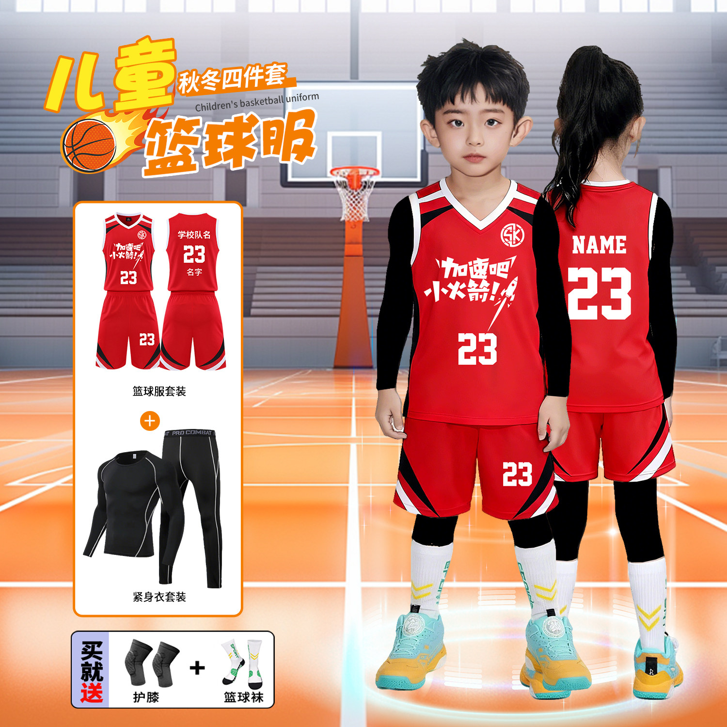 儿童篮球服男女童秋冬四件套装定制小学生速干运动服比赛训练队服