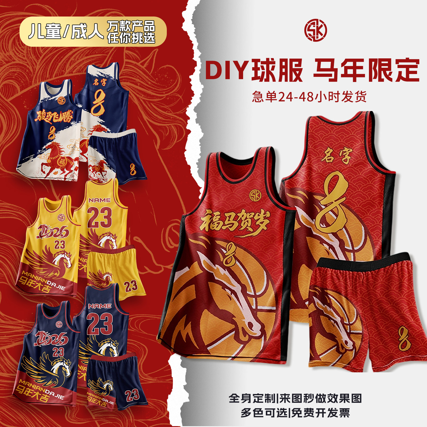 红色球衣定制2026马年中国风篮球服套装春节比赛训练队服美式背心