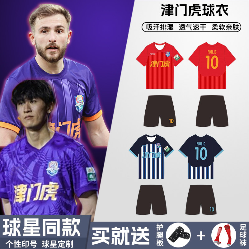 2025中超队津门虎球衣定制