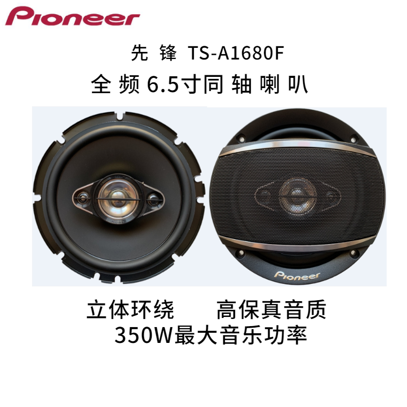 先锋汽车音响喇叭改装车载扬声器图片