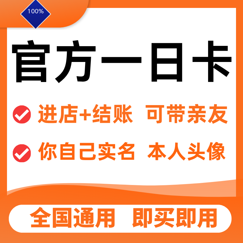 山姆会员卡一次体验卡山姆超市门店单次卡会员体验卡一天一日副卡图片