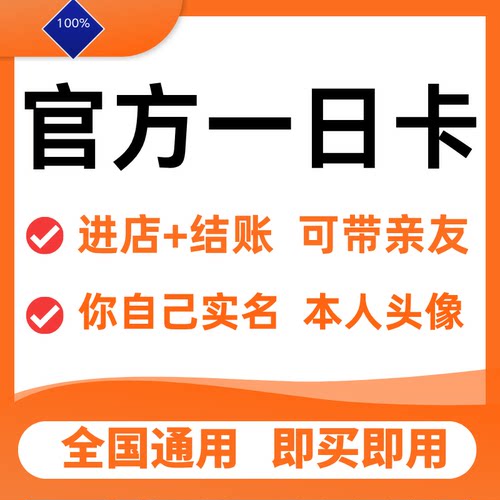 山姆会员卡一次体验卡山姆超市门店单次卡会员体验卡一天一日副卡