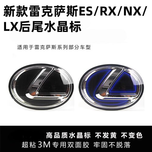 适用凌志rx350/RX450h后车标NX260新雷克萨斯ES200300h实心水晶标