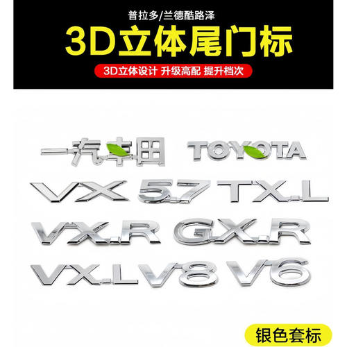 丰田陆巡LC200尾标5.7V6尾门字母