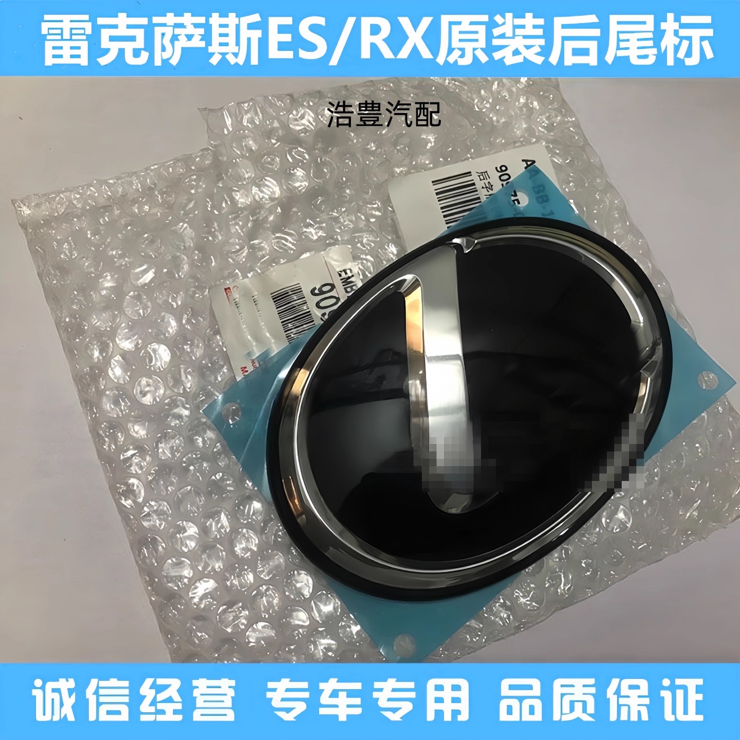 专用25款雷克萨斯ES200后尾水晶车标 凌志ES300h尾门标凌志原厂标