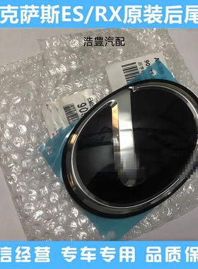 新款雷克萨斯原厂水晶尾标RX350h/300尾标NX260后标ES200300h车标