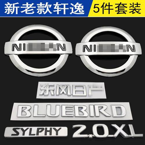轩逸BLUEBIRD英文SYLPHY中文字标