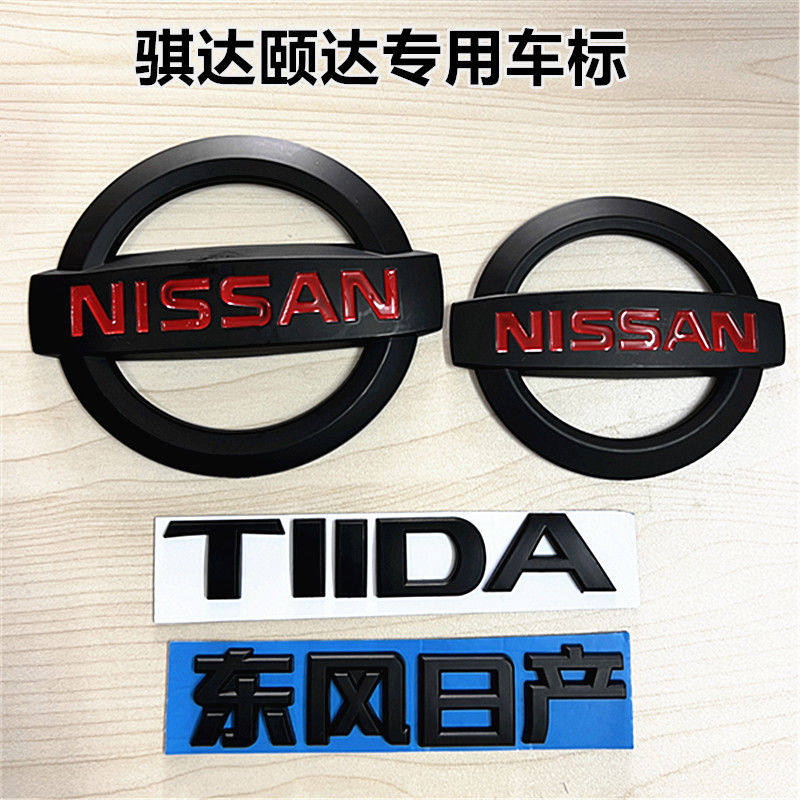 适用日产黑色颐达骐达tiida中文字标贴尼桑标 前中网标后尾标车标
