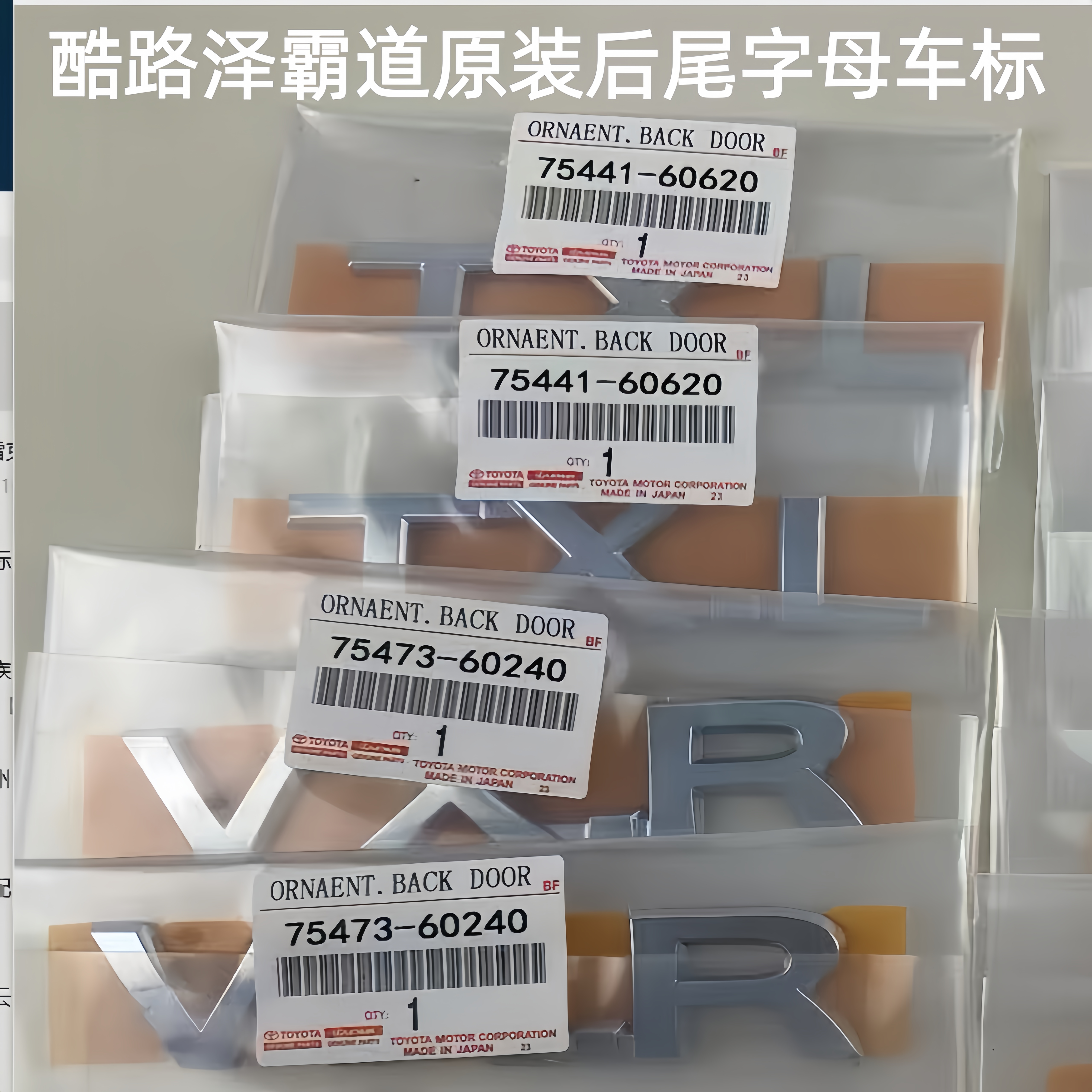 丰田霸道尾标酷路泽V86 5.7一汽丰田TOYOTA车标GXR普拉多排量标志