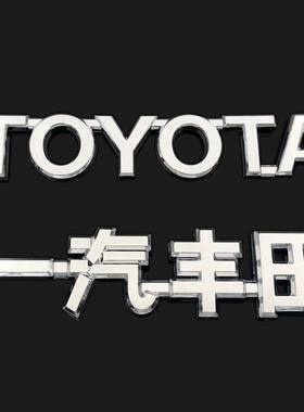 一汽丰田车标卡罗拉花冠RAV4霸道