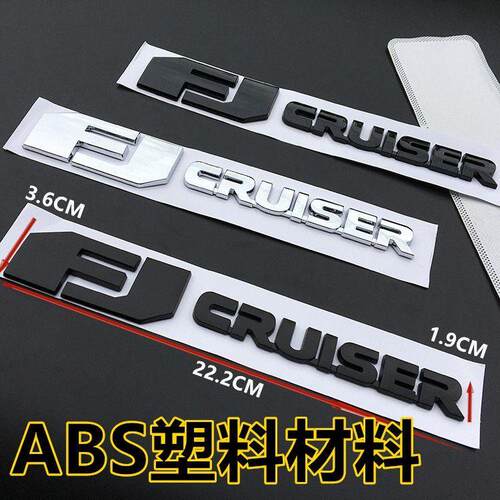 丰田FJ酷路泽CRUISER车身字母贴