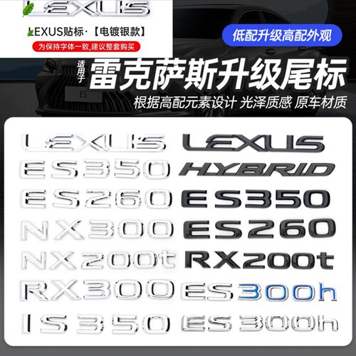 NX200t车标ES300h改装GS430尾标