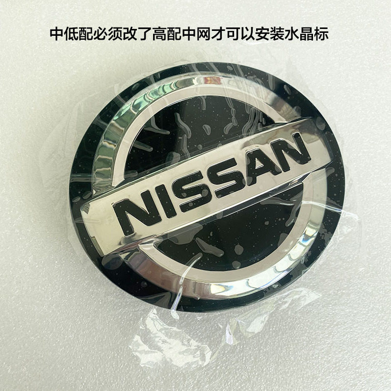适用于日产七代新天籁前中网车标 ACC感应标志水晶标原装镜面车标