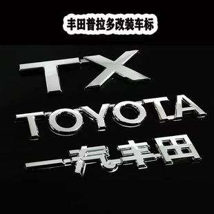 适用丰田10-20款霸道普拉多一汽丰田字标YOYOTA英文标TX后尾箱标