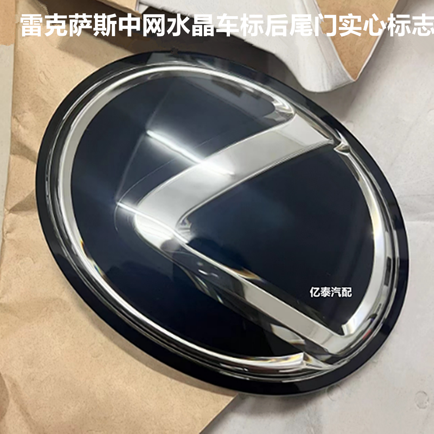 适用雷克萨斯ES300h中网水晶车标ES240IS250IS300CT200前后尾标志