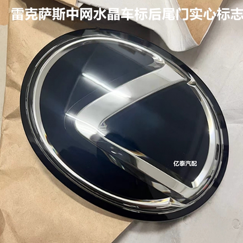 雷克萨斯ES300中网水晶车标ES240