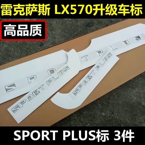 lx570运动S尾标SPORT侧门标PULS