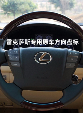 适用新款雷克萨斯LX570方向盘标志RX300 LX460 LS500h喇叭盖标志