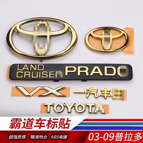普拉多霸道LC120中网汽车标金色