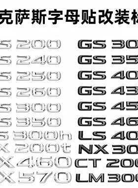 雷克萨斯ES/NX/RX/CTIS/GS后尾标