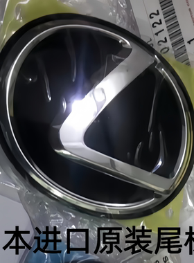 新款雷克萨斯水晶后尾标NX原厂ES200.ES300hRX300凌志RX350后尾标