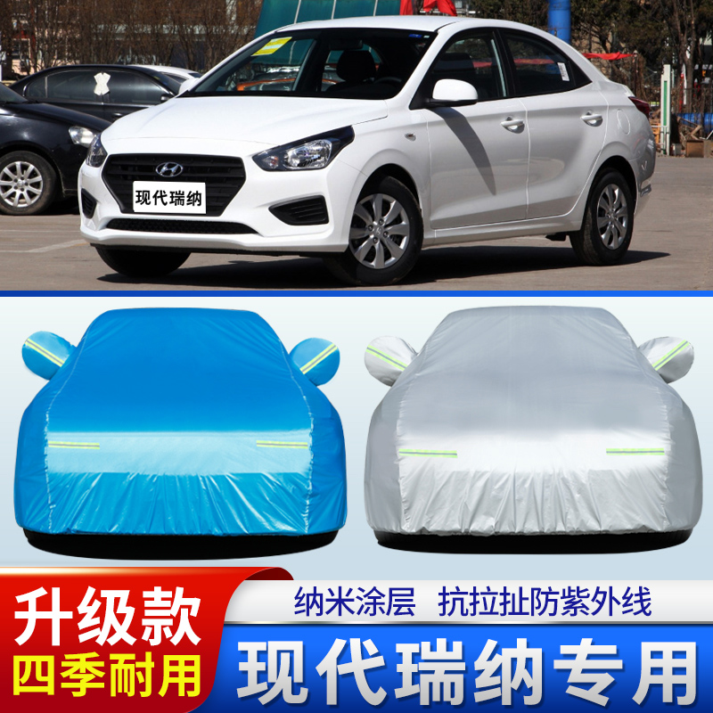 北京现代瑞纳车衣车罩2020新款加厚防晒防雨防尘盖布四季通用隔热