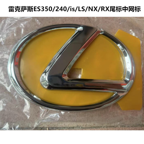 适用雷克萨斯车标ES350凌志ES240IS250IS300GS前中网标志后尾厢标