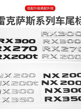 雷克萨斯ISES后尾标贴字母RX200