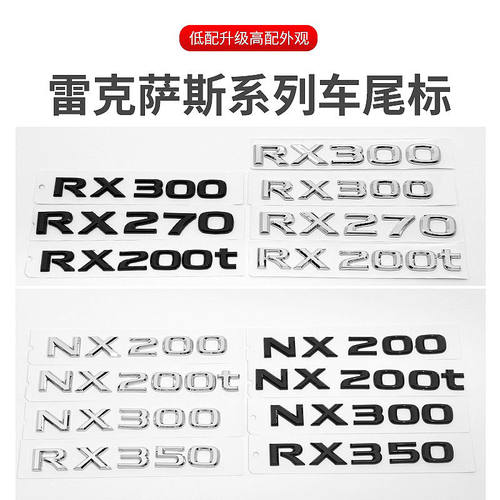 雷克萨斯ISES后尾标贴字母RX200