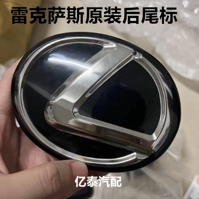 25雷克萨斯ES200原装尾标实心标
