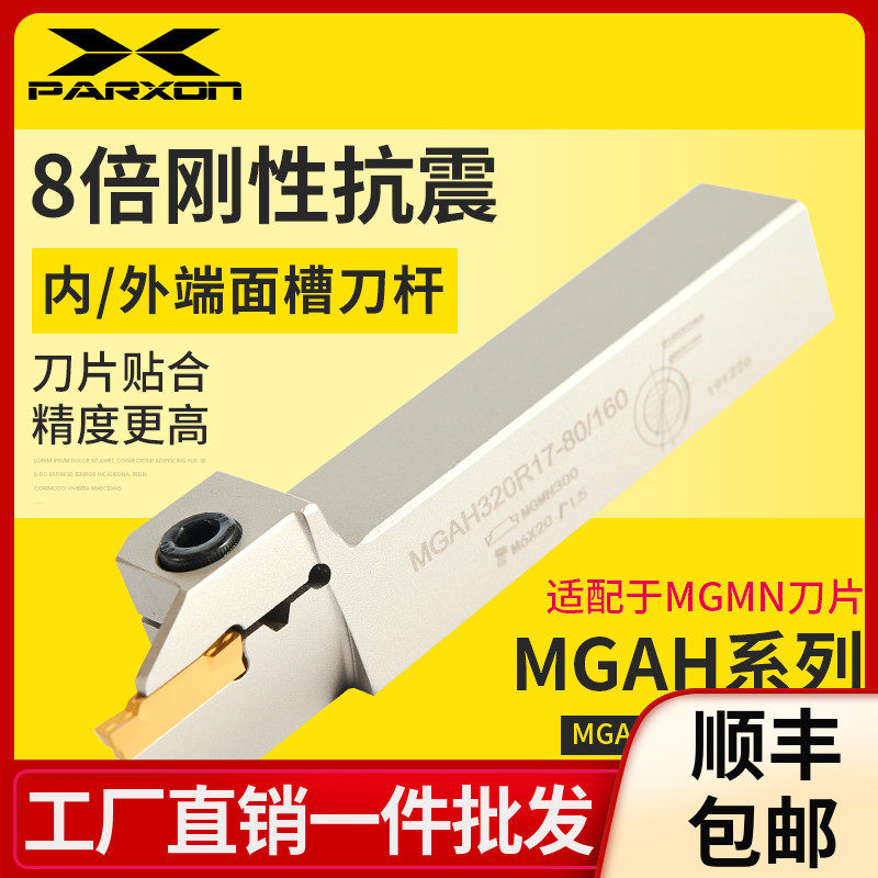 端面槽刀内孔反刀反切圆弧MGAH320/325/420/425弹簧钢抗震大切深