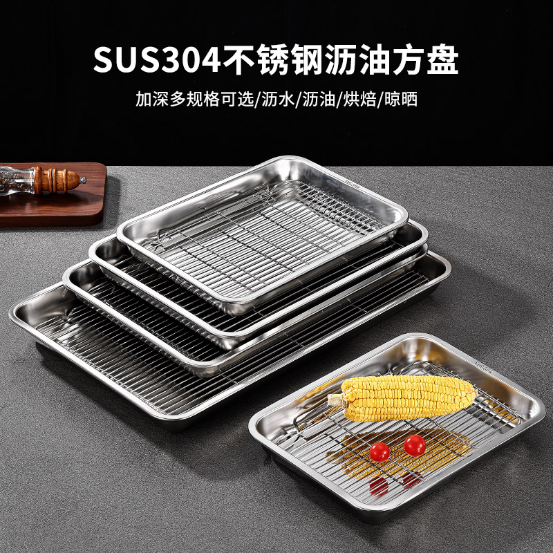 304不锈钢长方形方盘带过滤网架