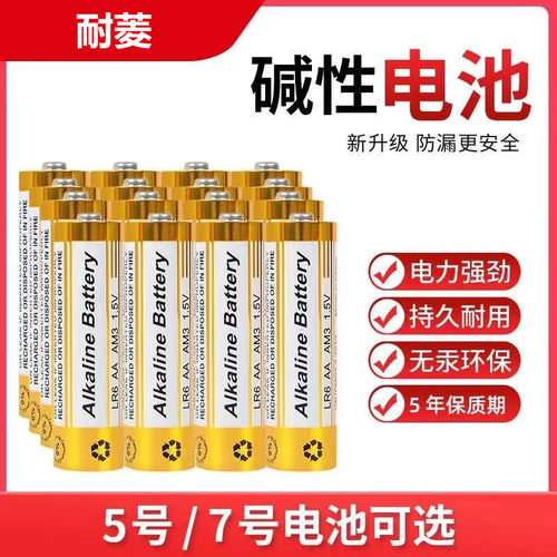 劲量5号7号电子锁碱性干电池儿童玩具五号麦克风话筒鼠标家用电池