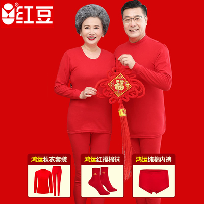红豆全棉中老年本命年秋衣秋裤