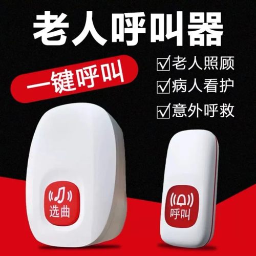 卧床老人呼叫器服务铃远程无线呼叫铃分房呼叫器家用老人铃铛老人