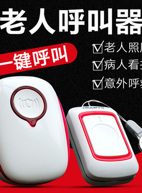 老人呼叫器家用无线门铃按铃远程遥控电铃紧急老年人呼叫铃警报器