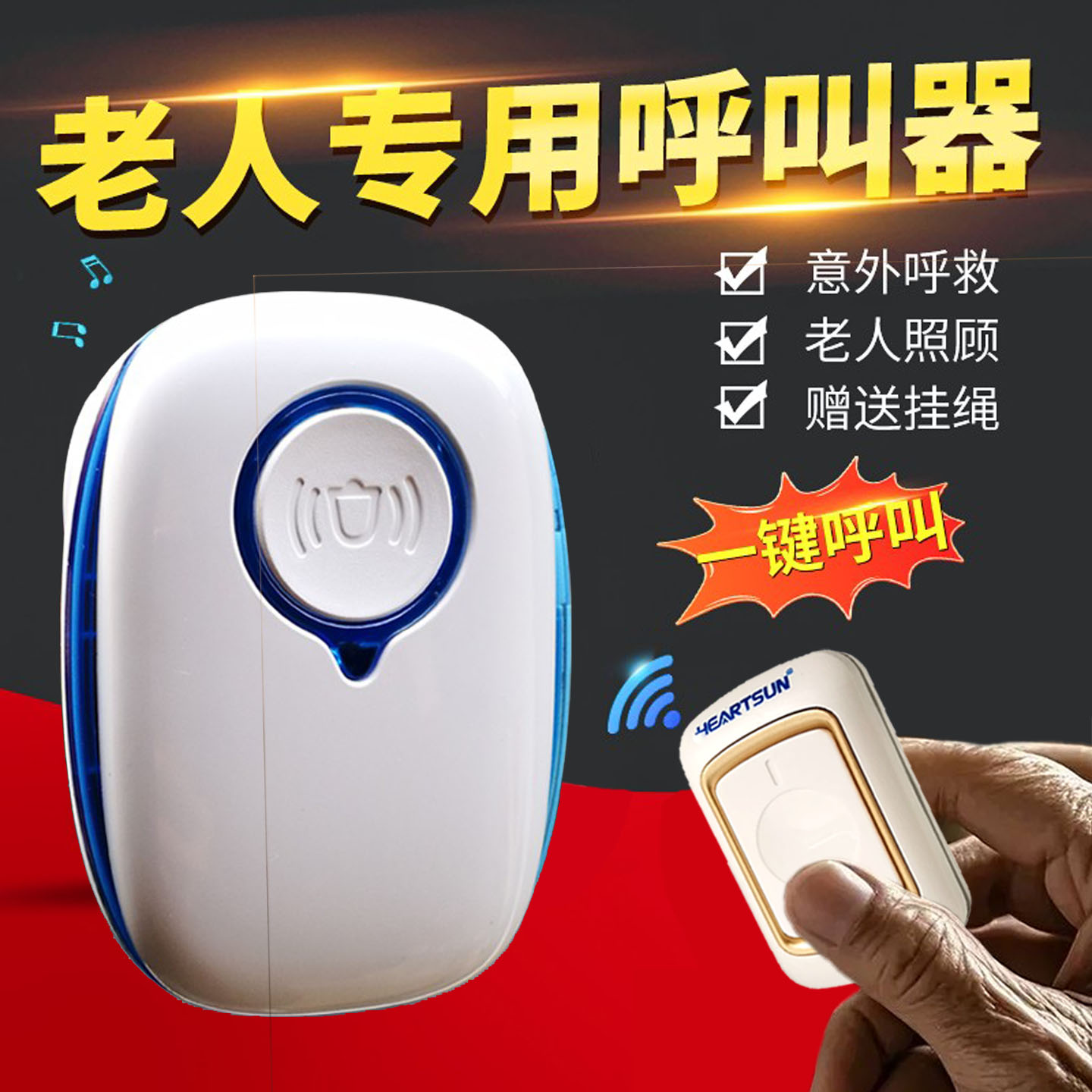 卧床老人呼叫器无线家用门铃呼叫器服务铃远程紧急按铃铃声呼叫器