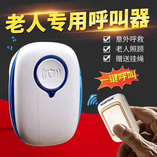 卧床老人呼叫器无线家用门铃