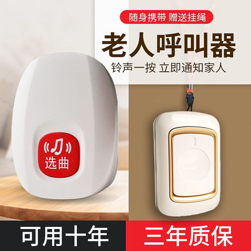 弘顺老人呼叫器免插电远距离遥控