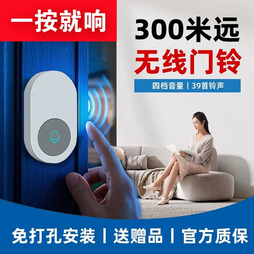 GATE Bell Home Wireless Super Long -Range Electronic Demote Men Men Ling Free Plug -in.