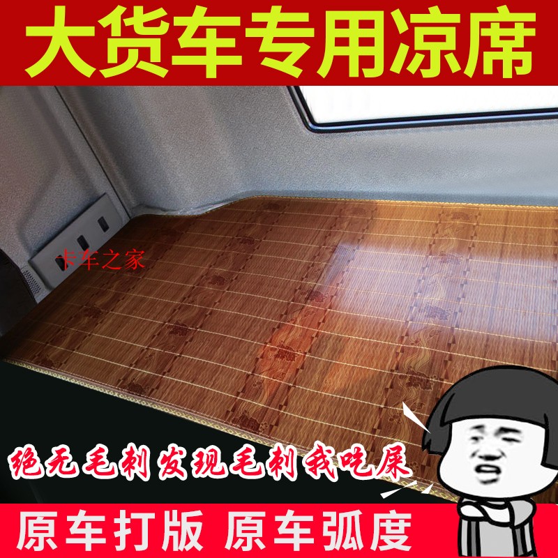 解放j6p天vjh6j6l悍v凉席卧铺