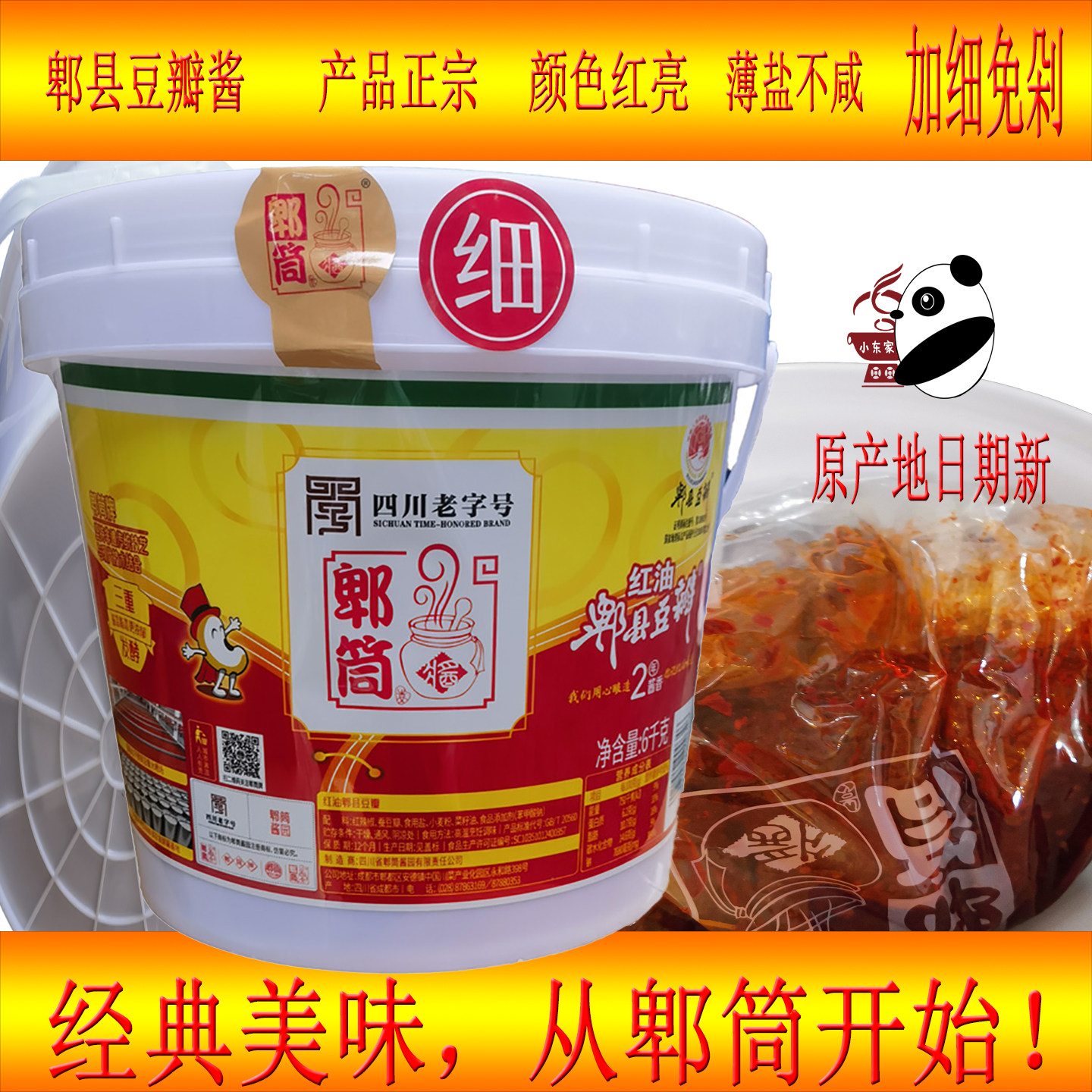 郫筒牌郫县豆瓣酱加细免剁炒菜四川豆瓣酱12斤装6斤川菜调味酱料