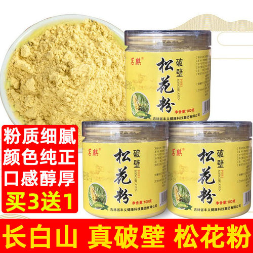 真破壁纯粉】正宗正品松花粉长白山破壁松花粉松树花粉官方旗舰店