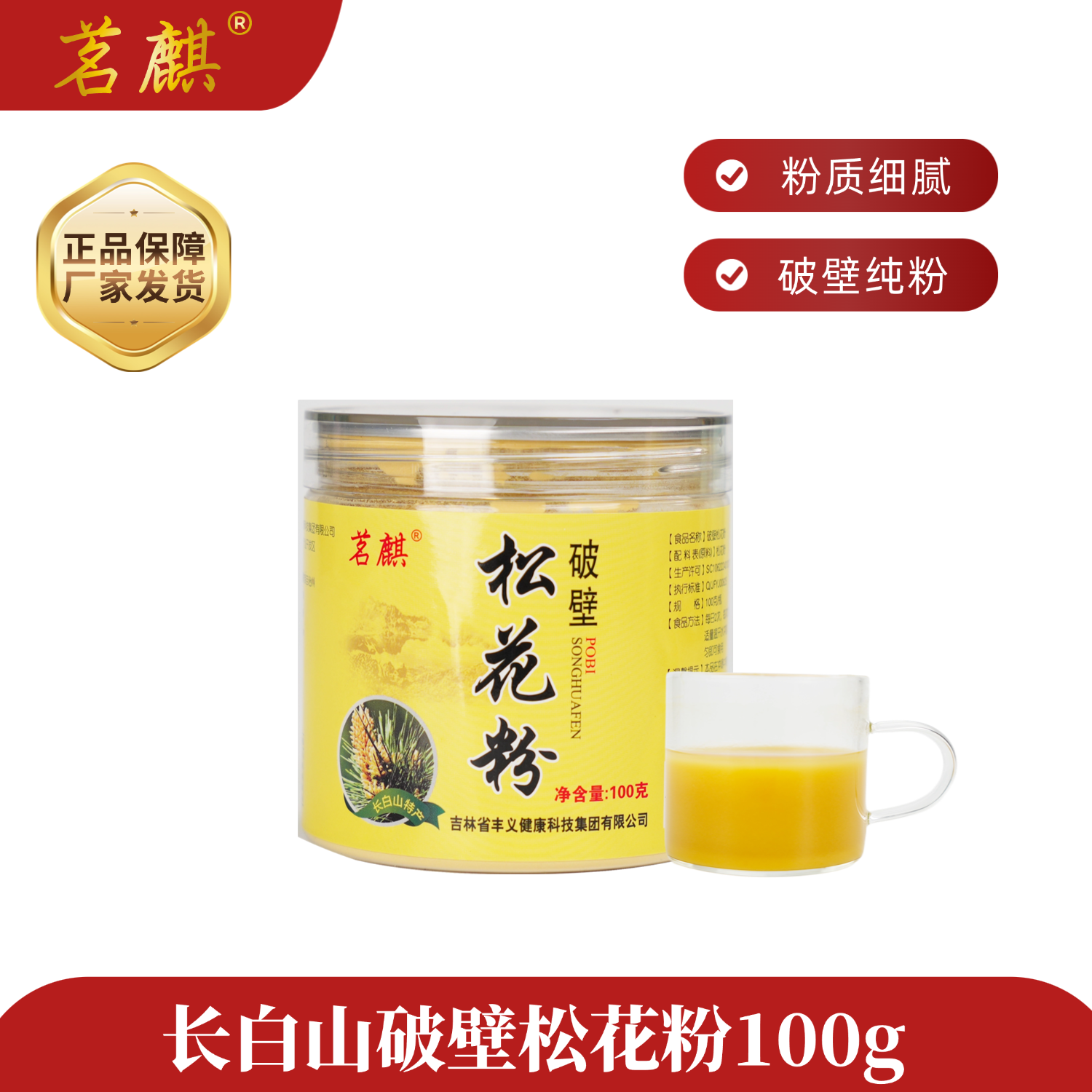 纯粉松花粉长白山破壁松花粉松树花粉官方旗舰店