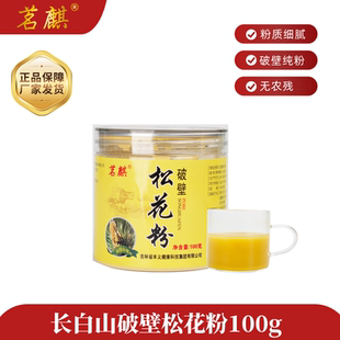 真破壁纯粉】正宗正品松花粉长白山破壁松花粉松树花粉官方旗舰店